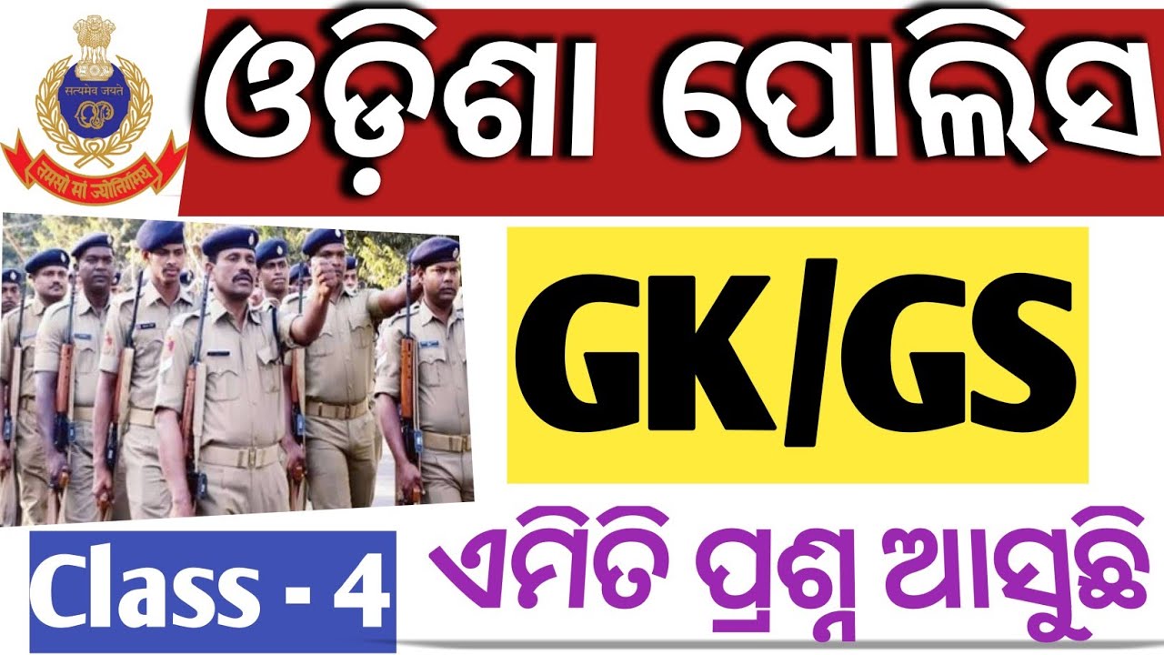 Odisha police constable exam Gk questions for Upcoming exam Latest 2023.