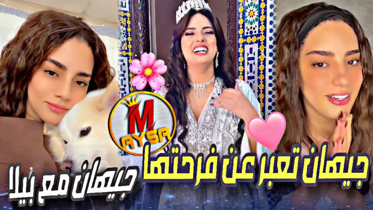 جيهان تعبر عن فرحتها بعد تسجيل القفطان المغربي باليونيسكو 🇲🇦💫/جيهان وبيلا /جيهان تشرح...