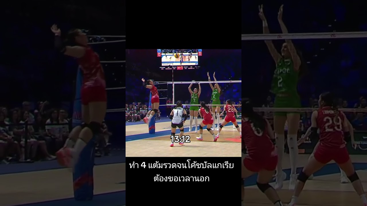 #วอลเลย์บอล #volleyball #volleyballworld #วอลเลย์บอลหญิง #vnl