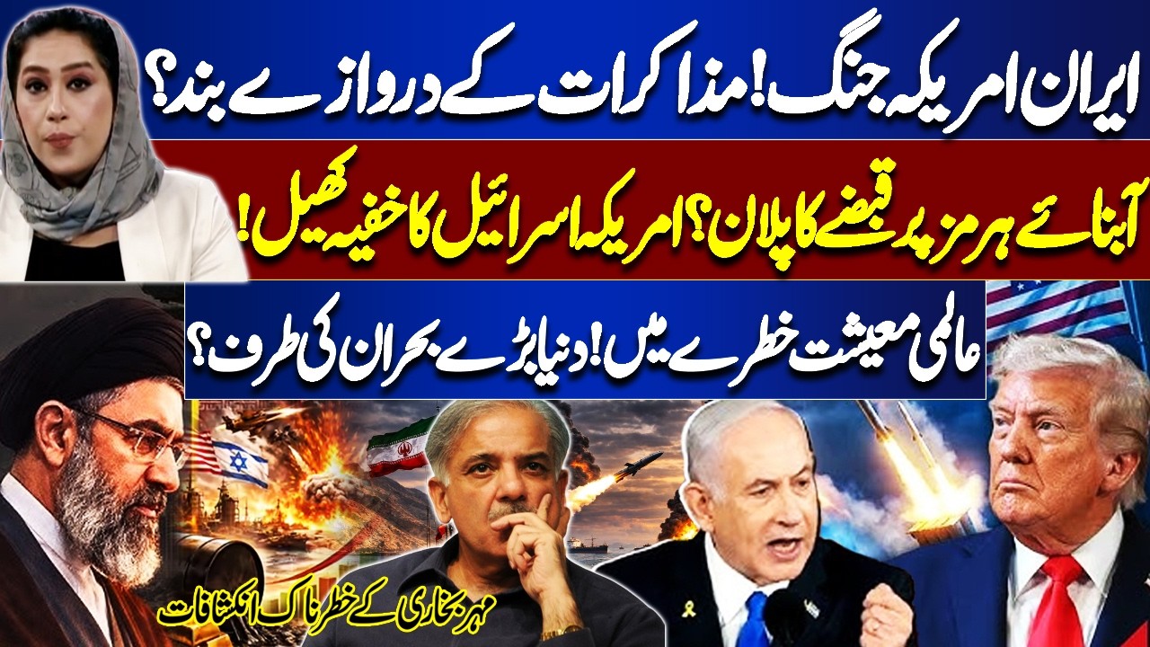 Iran vs USA War?! Strait of Hormuz Takeover Plan Exposed | Secret US-Israel Strategy | Meher Bokhari