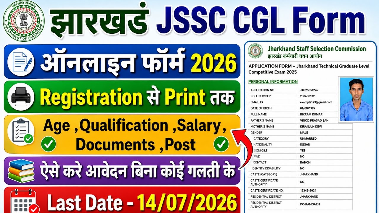 JSSC CGL Form | Jharkhand JSSC CGL Form Kaise Bhare | Jharkhand Technical Graduate Level Form Apply 