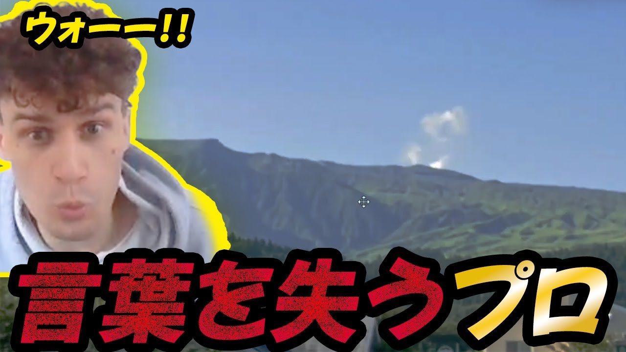 [衝撃] 日本の山を見て絶句してしまうプロがやばすぎた、、！！
