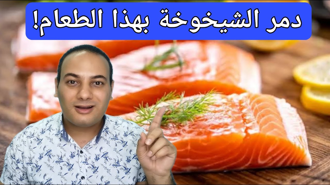 أفضل طعام يدمر الشيخوخة لتقوية الأعصاب يقوي النظر وللام العضلات وتعزيز الثقه بالنفس!