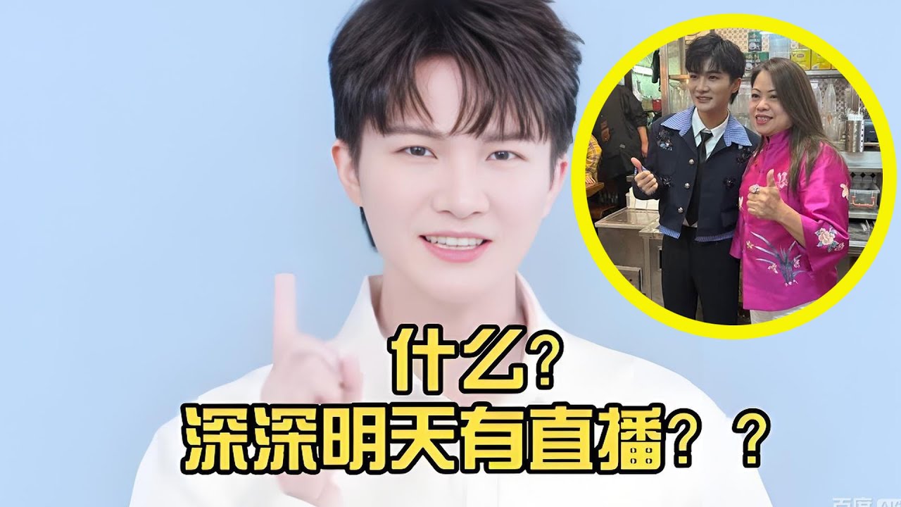 【周深】什么？深深明天有直播！周深荣誉！香港媒体报道：文旅局局长亲自感谢周深！期待快点再来香港！周深与生米的相爱相杀香港站名场面回顾！