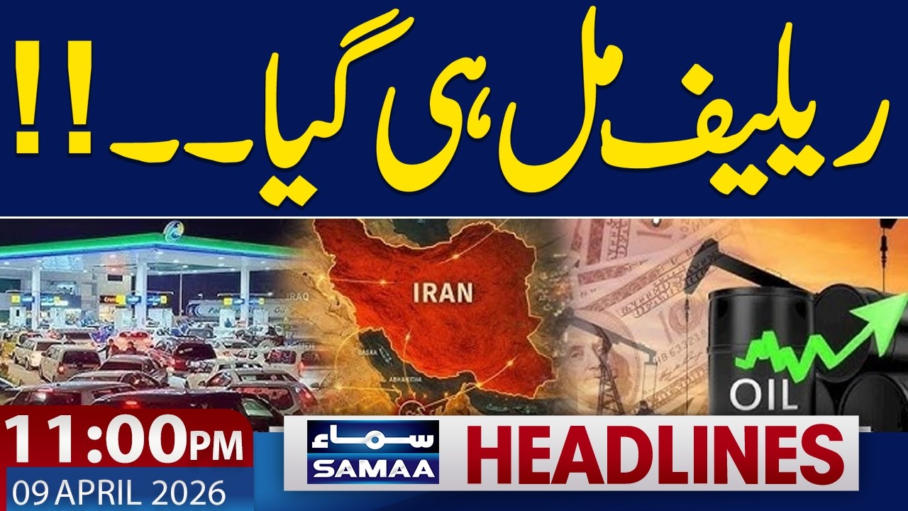 Iran US Ceasefire | Talks via Pakistan | Latest Petrol Price | 11 PM News Headlines |  SAMAA TV