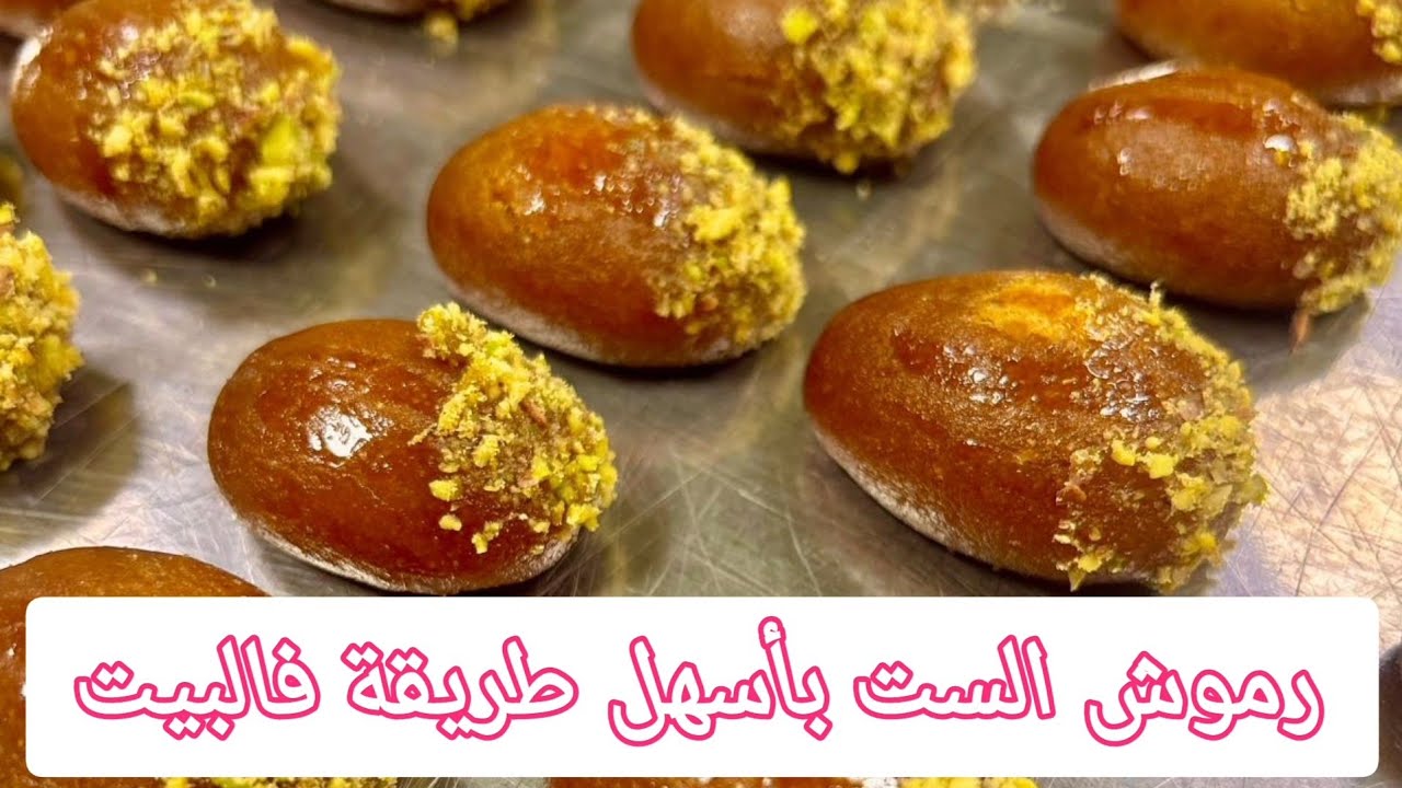 رموش الست بطريقة المحلات الكبيرة وبكل اسرارها