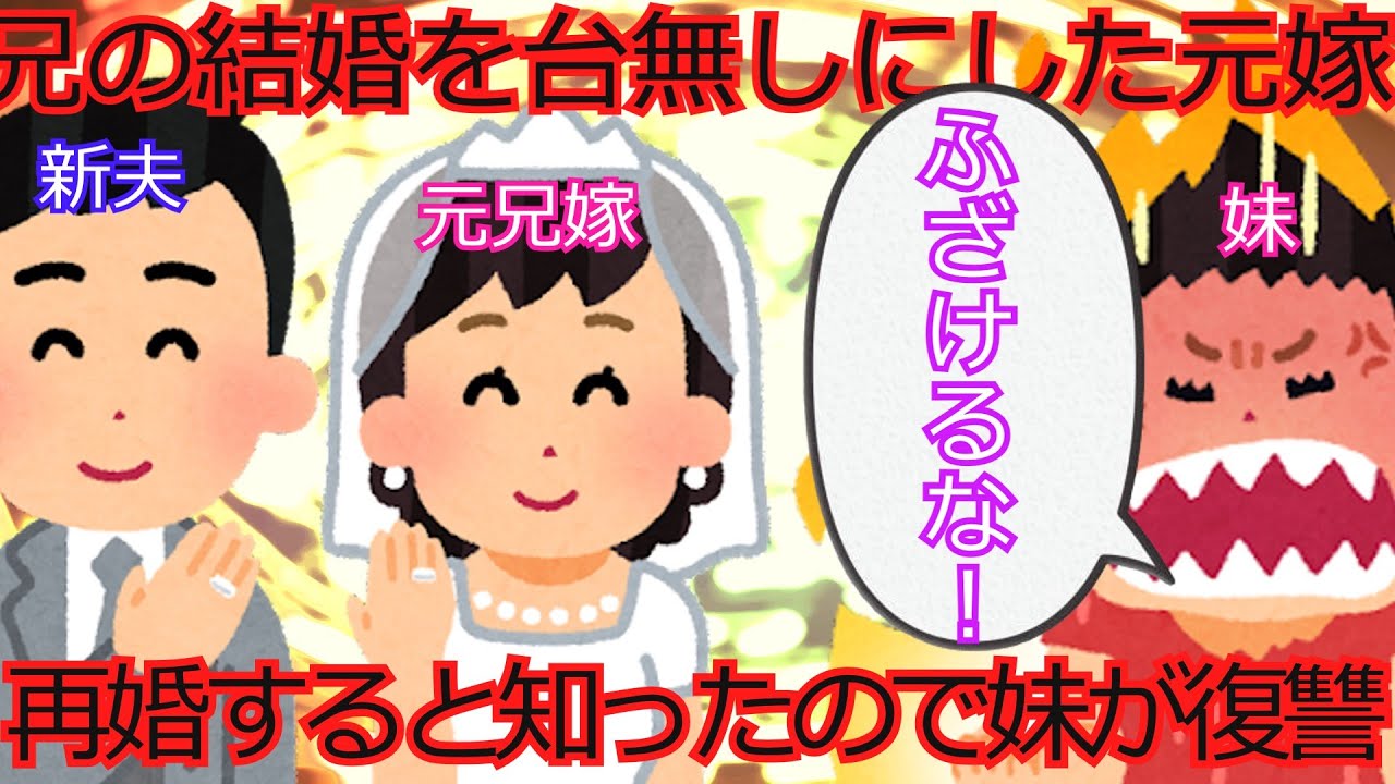 【2ch】【修羅場】不倫して兄との結婚を破談にした元嫁に妹が制裁を下す