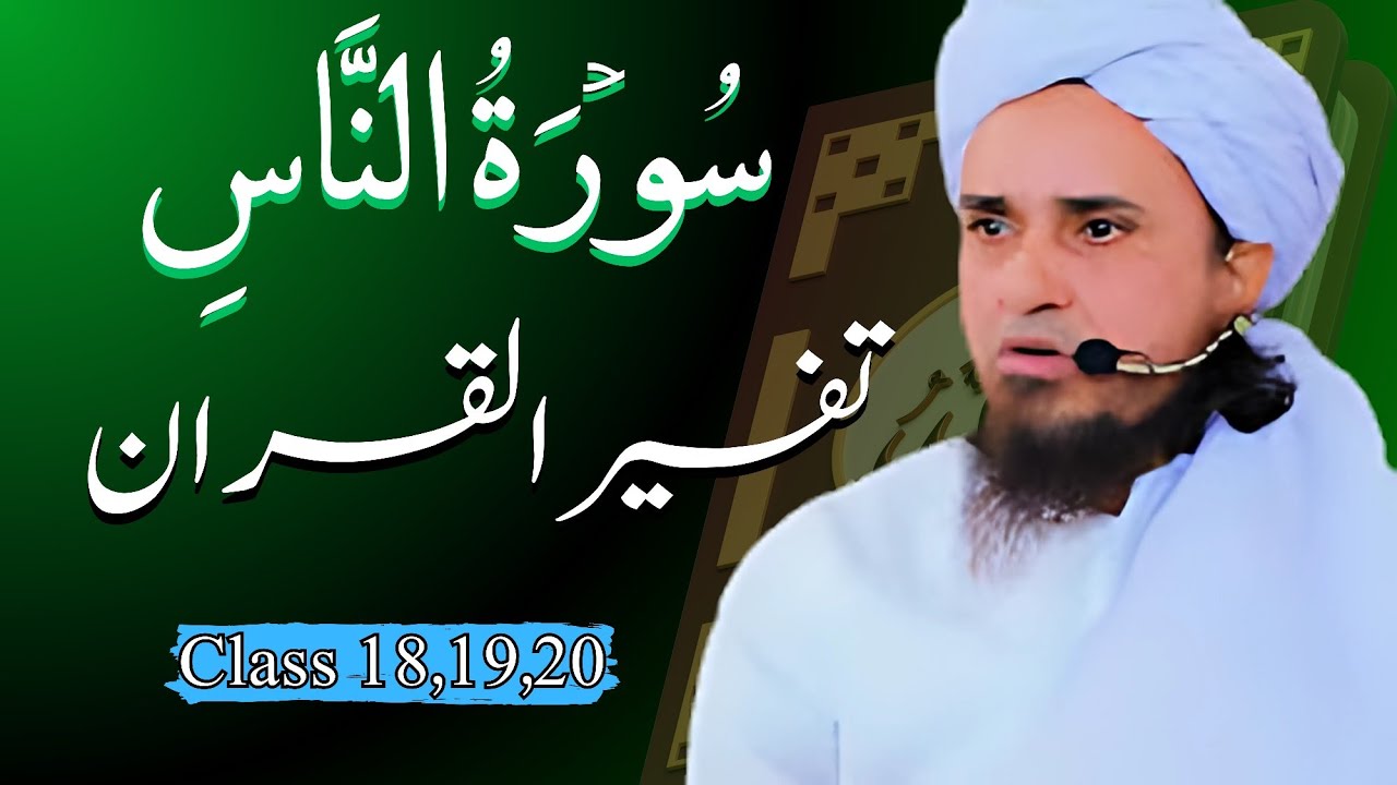 Tafseer-e-Quran  Class 18 19 20 | Mufti Tariq Masood Speeches