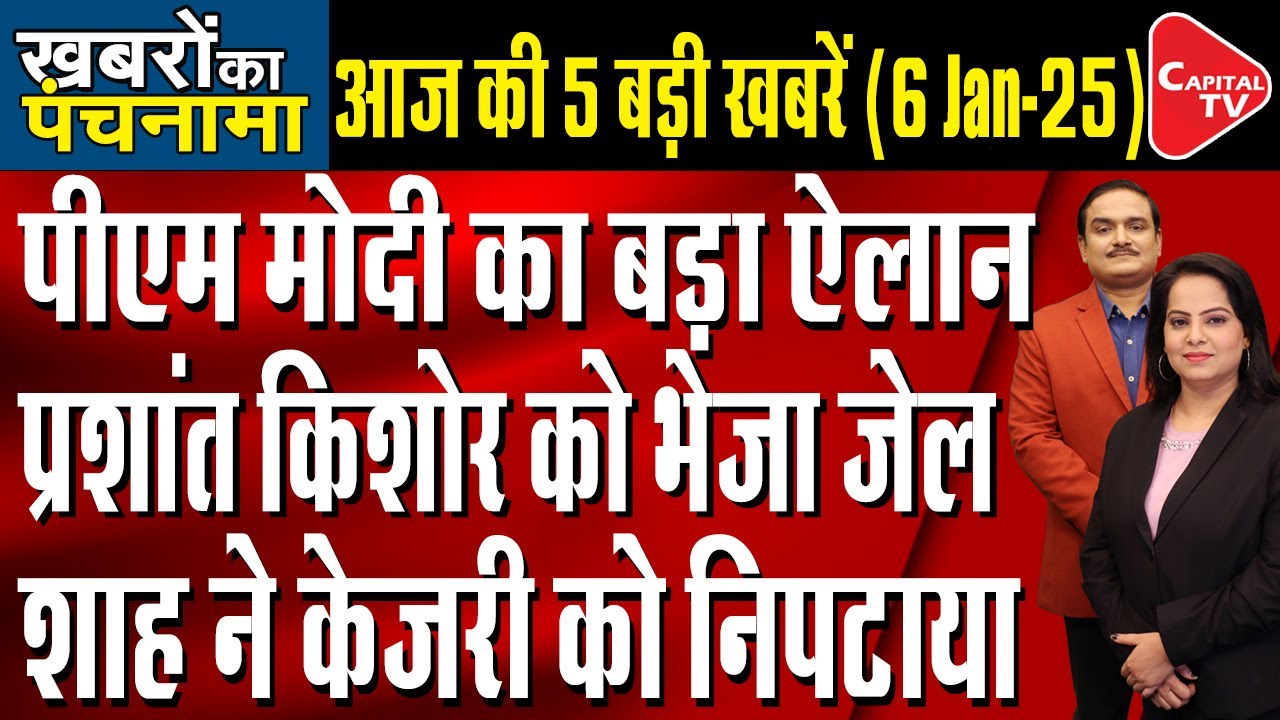 PM Modi's Big Gifts To The Country| CAG Report Exposes Kejriwal| Pyaari Didi Scheme |Dr.Manish Kumar