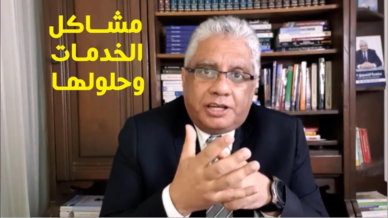 مشاكل الأنشطة الخدمية وحلولها | بث مباشر | د. إيهاب مسلم