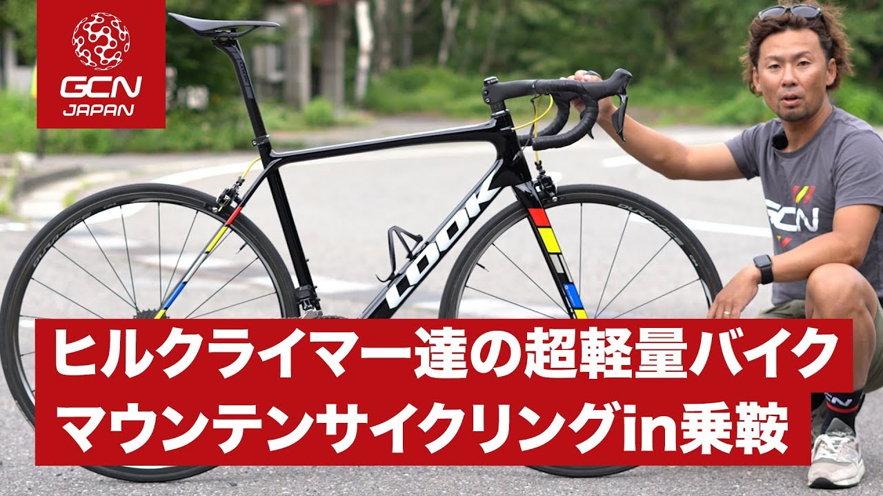 乗鞍で見つけたヒルクライマー達の超軽量バイクをご紹介します