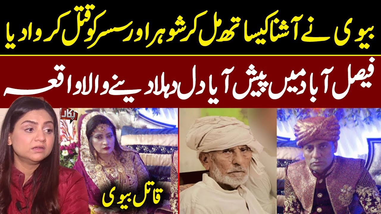 Bivi Ne Apne Ashiq Ke Sath Mil Apne Hi Shohar Ko...? | 04 Oct 2023 | Pukaar