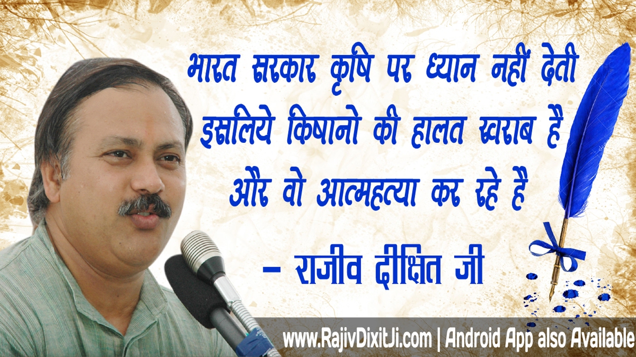 India's farmer and Their slavery (भारत के किसानों की गुलामी और खेती) Explained by Rajiv Dixit Ji