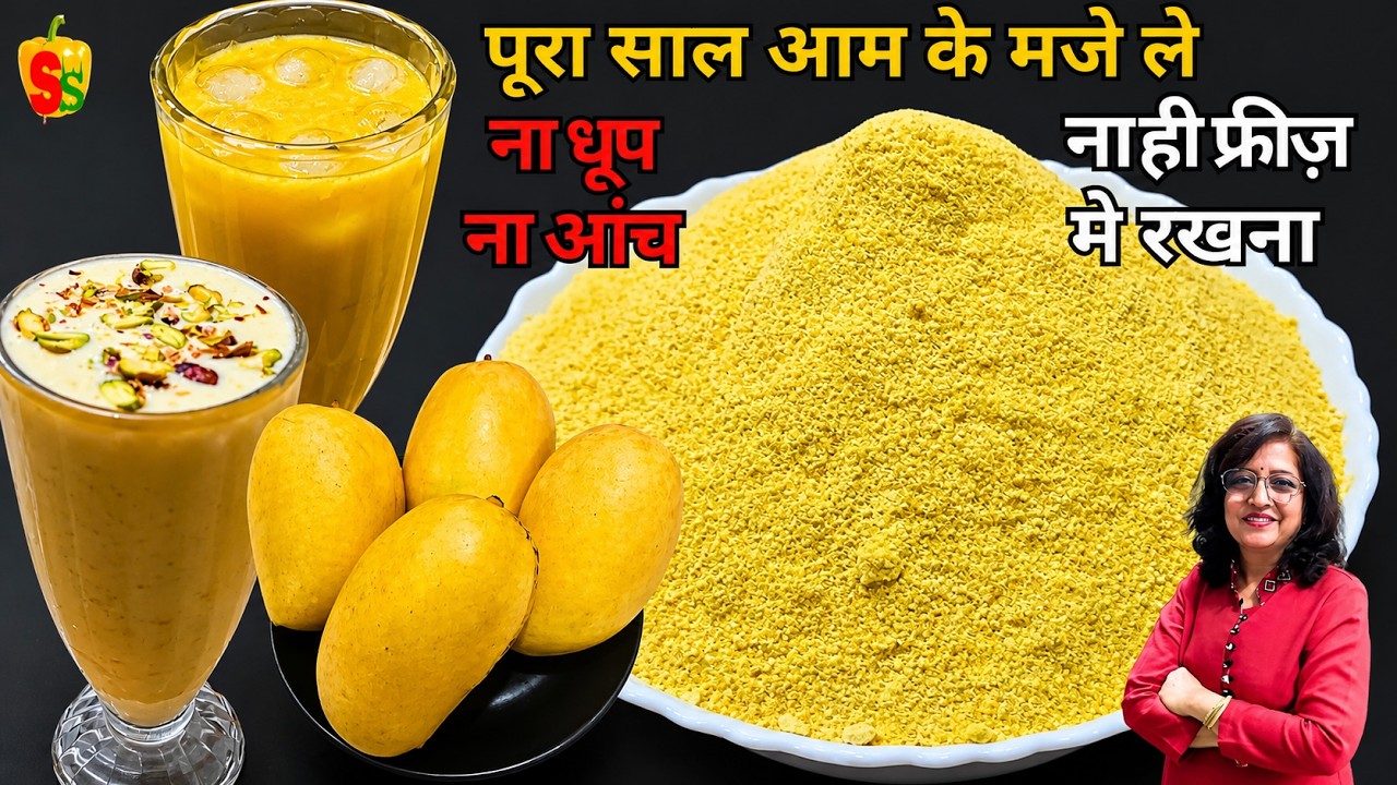ना धूप ना आंच ना ही फ्रीज़ मे रखना  | ripe mango recipes | Mango powder recipe | shahi swad |