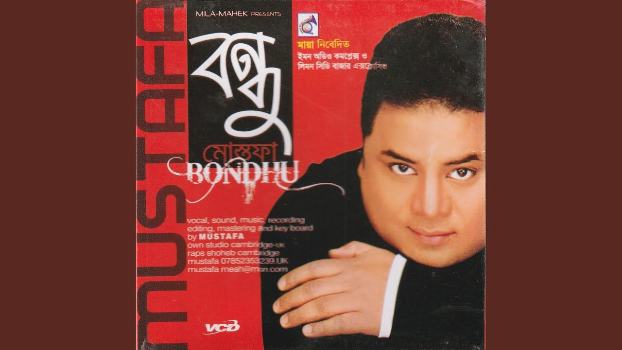 তোমায় ভুলিয়া