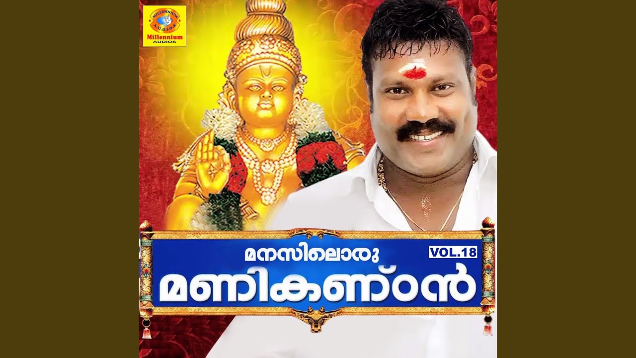 Harivarasanam