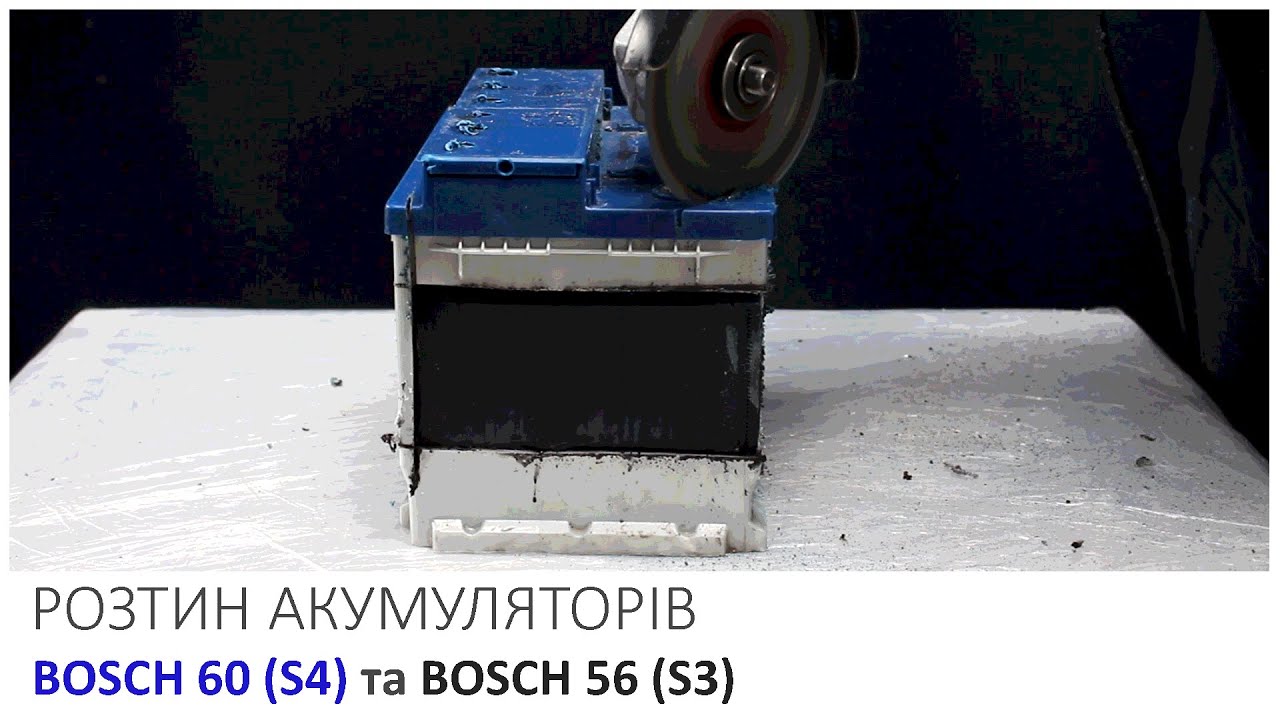 Розтин акумуляторів BOSCH 60 (S4) та BOSCH 56 (S3). Обзор акумуляторів. Порівняння серій.