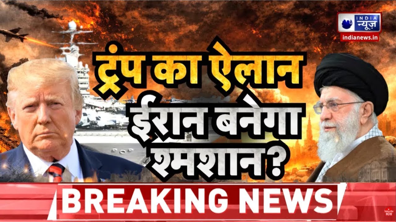 Iran US conflict Update: आज रात दुनिया में कुछ बड़ा हो सकता है? Breaking | WW3 | Trump | World News