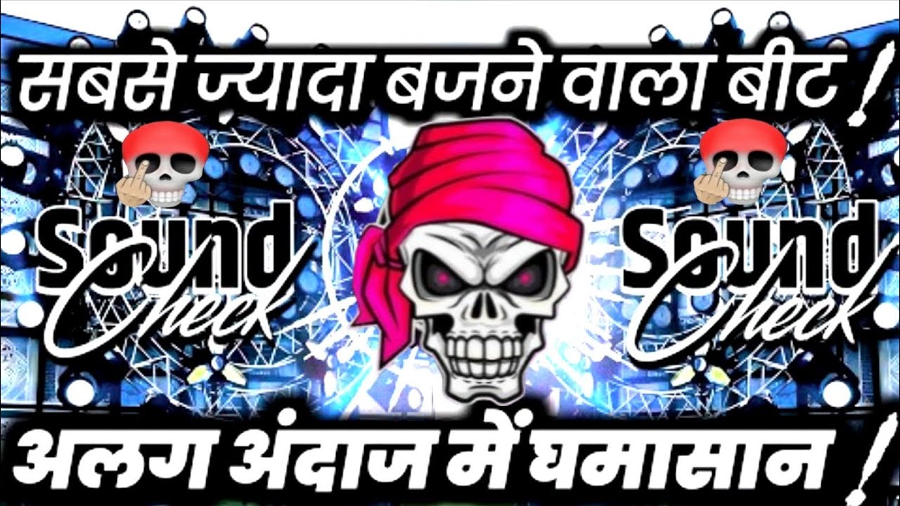 अलग अन्दाज में बीट 🎶| Khatarnak Bass Zone |Competition vibration beat|Dj SHIVAM PRODUCTION