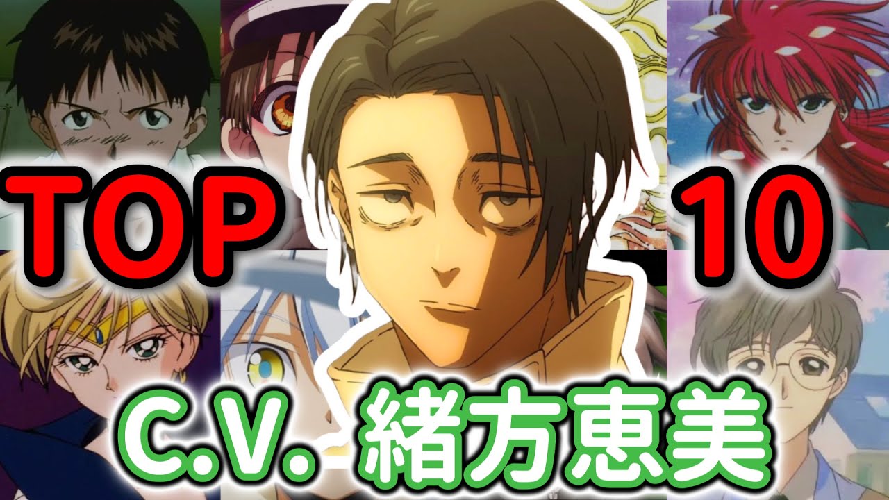 乙骨憂太を演じる緒方恵美さんのトップキャラ10選！