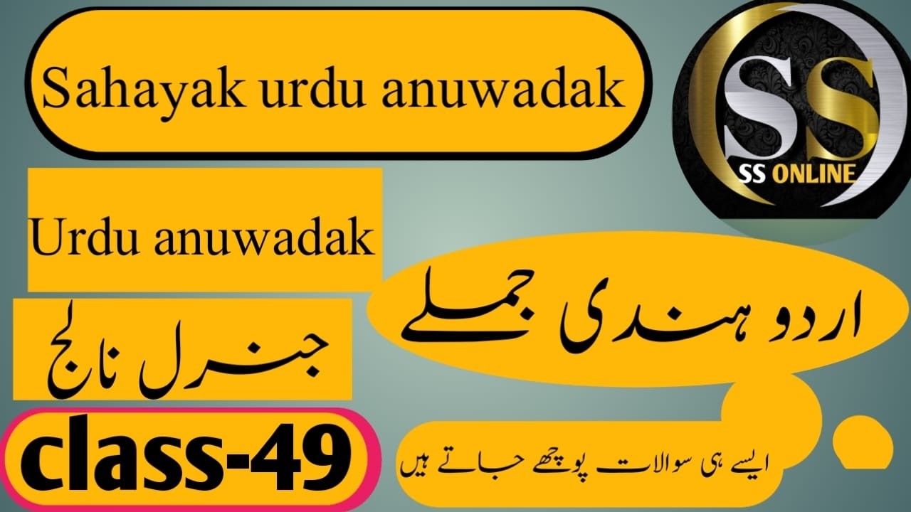 SAHAYAK URDU ANUWADAK...HINDI JUMLE AUR USKA SAHI MEANINGS.....GENERAL KNOWLEDGE/اضداد۔۔۔۔جملے