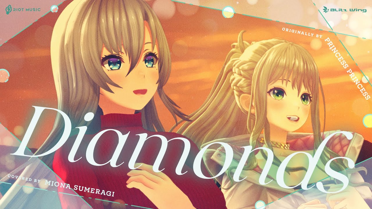 Diamonds（ダイアモンド） - PRINCESS PRINCESS // covered by 皇 美緒奈