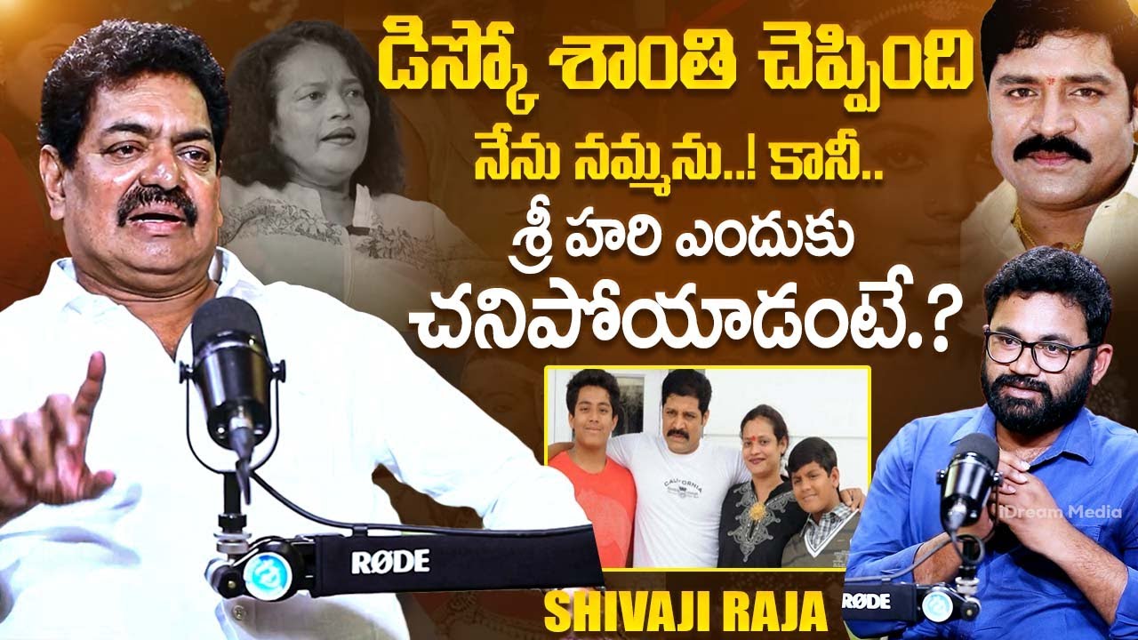Actor Sivaji Raja Reveals Unknown Facts About Srihari Death | Sivaji Raja Latest | iDream Exclusive