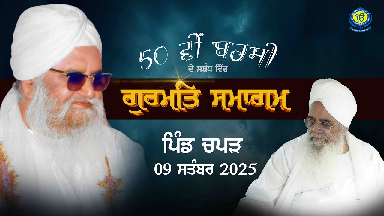 Barsi Samagam | 11 Sep 2025 | Pind Chappar | Sant Baba Isher Singh Ji Rara Sahib