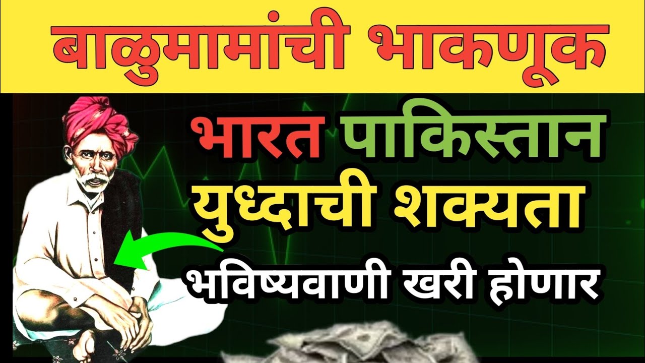 बाळूमामांची भाकणूक २०२५-२६ सालात घडणार या भयंकर घटना| balumama bhaknuk|balumama|