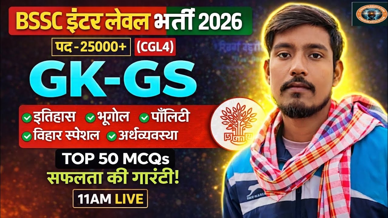 BSSC INTER Level VVI Question GK/GS Exam 2026 | BSSC VVI Question Paper Most Expected Question #bssc