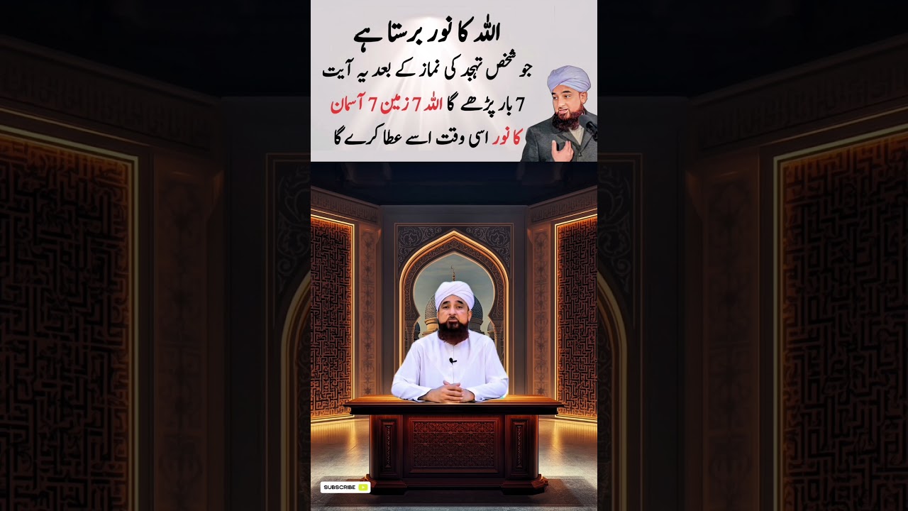 Tahajjud Ke Baad Allah Ka Noor Barasta Hai Ye Ayat Parhnay Walay Ki Dua Allah Sunta Hai | Tahajjud