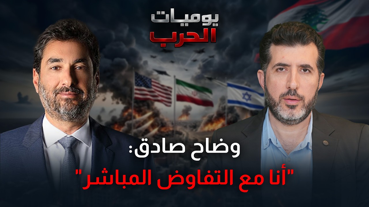 وضاح صادق:الحزب يأخذنا إلى الاستسلام ولهذا السبب لن يتألف وفد التفاوض مع اسرالئيل
