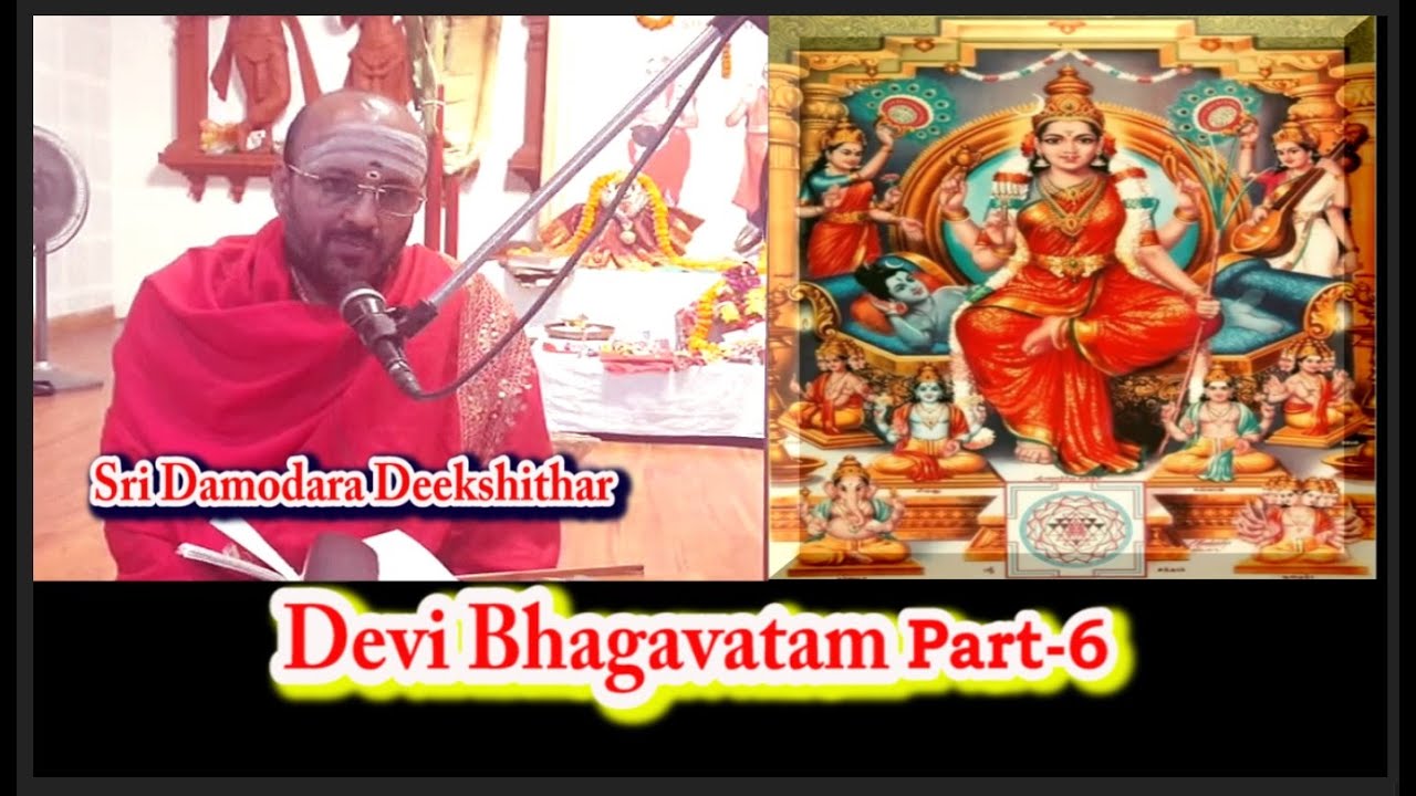 Devi Bhagavatham Part 6 | தேவி பாகவதம் 6 |  Damodara Deekshithar , Kanchi Kamakoti Peetam, Guwahati