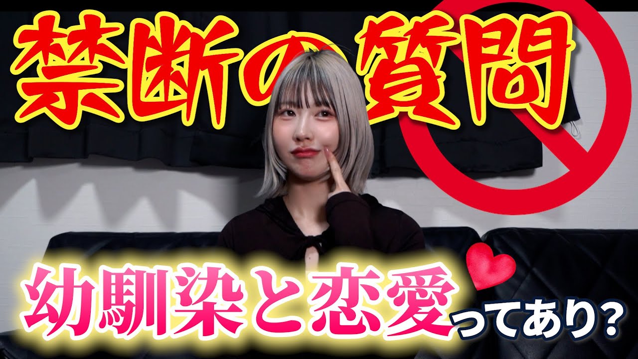 幼馴染と恋愛できる？できない？結論出ました！