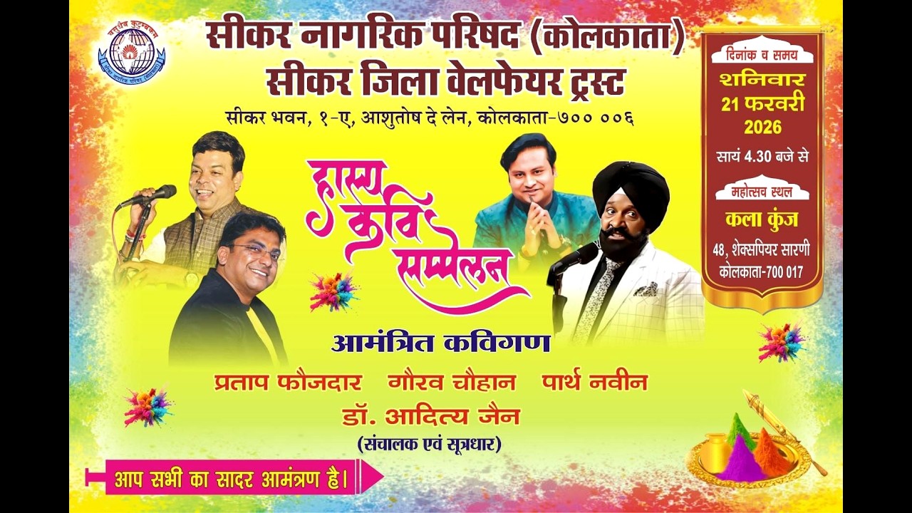 HOLI PRITI SAMMELLAN 2026 KAVI SAMMELLAN