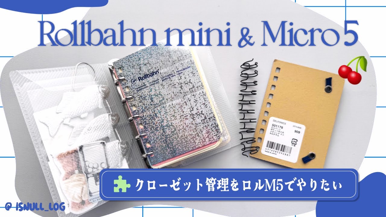 ロルバーンミニをM5システム手帳化🙌クローゼットアプリ代わりにして買い物上手になる︴指でロルリングを開けられるのか？