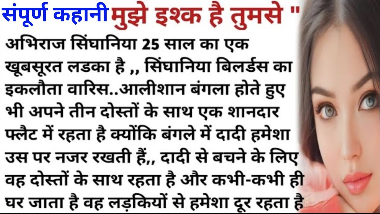 मुझे इश्क़ है तुमसे।।क्या था अभिराज सिंघानिया की जिंदगी का सच जिसे उसने आज तक उसने सबसे छुपा कर रखा