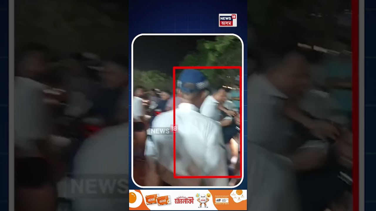 Viral Video | &lsquo;জুবিন দিৱস&rsquo;ত জুবিন অনুৰাগীক প্ৰচণ্ড ঘোচা মৰা আৰক্ষী বিষয়াৰ আন এক ভিডিঅ&rsquo; পোহৰলৈ | N18S