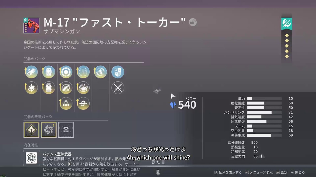 Destiny2  ファストトーカーどこ…