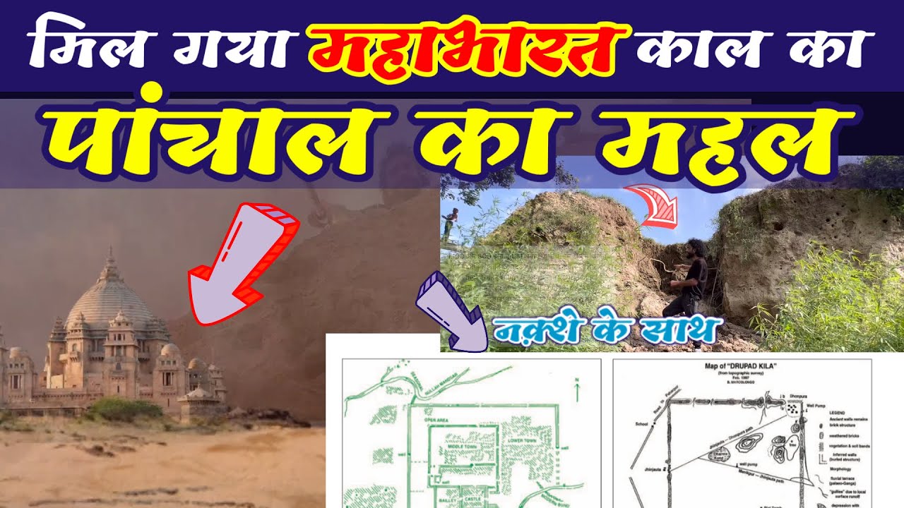 Mahabharat New Evidence Found ~ Draupadi Ka Kila Mil Gya di ~ पांचाल का किला मिल गया #secretpanchal