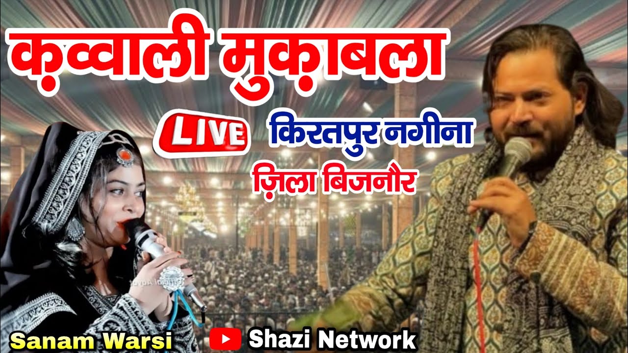 🔴 live muqabla Qawwali || Junaid Sultani Vs Sanam Warsi || Kiratpur Nagina Bijnor ||