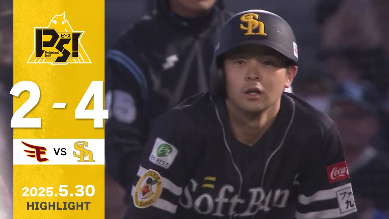 【ハイライト】川瀬がタイムリーを放つ！5月30日（金）vs楽天イーグルス