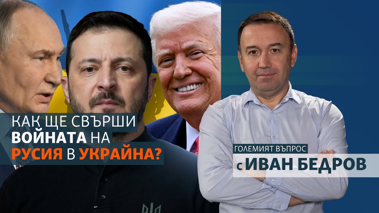 Как ще свърши войната на Русия в Украйна