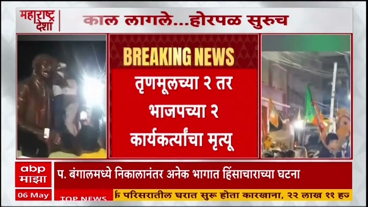 BJP Vs TMC : भाजप विरुद्ध टीएमसी वाद पुन्हा उफाळला, गेल्या २४ तासात काय-काय घडलं?