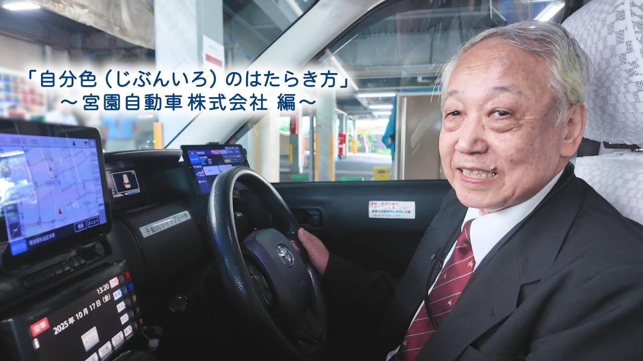 －自分色（じぶんいろ）のはたらき方－ 宮園自動車株式会社