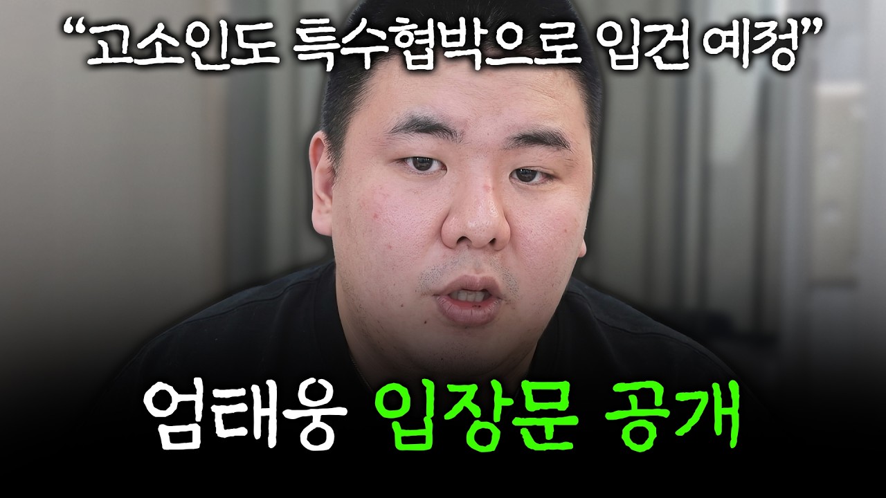 엄태웅 입장문 공개.