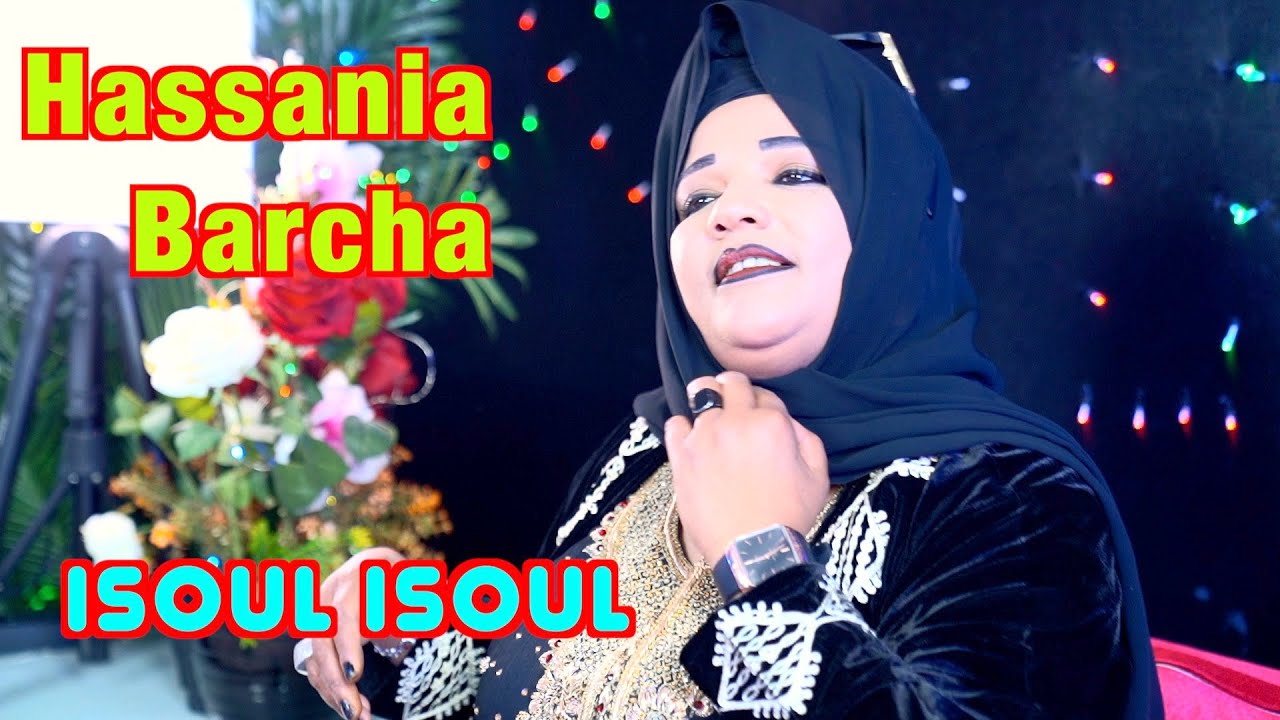Hassania Barcha  isoul isoul  الحسنية مع برشة إسول إسول