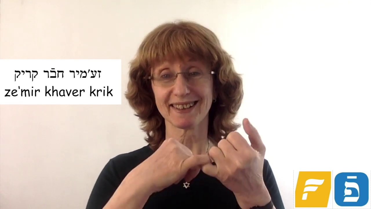 Yiddish Word of the Day: Let's Make Up