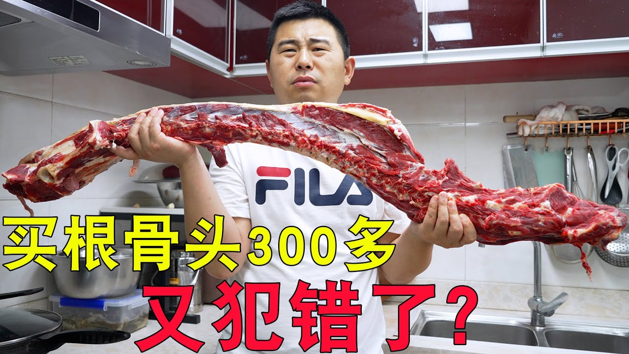 Чао купил козий хребет за 320 юаней, Сяоян был так зол! #ChefChao