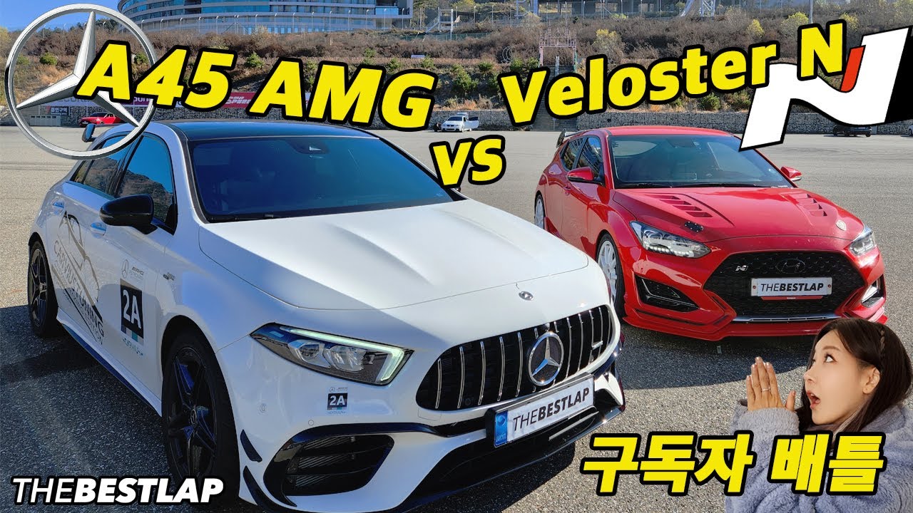 387마력 신형 벤츠 A45 AMG의 도전!! 드리프트 선수를 앞세운 이아나 TV 구독자 배틀!! A45AMG vs 벨로스터N